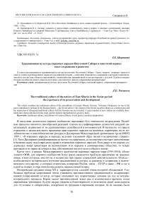 Традиционная культура коренных народов Восточной Сибири в советский период: опыт сохранения и развития