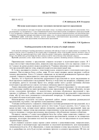 Обучение пунктуации в связи с изучением синтаксиса простого предложения