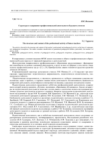 Структура и содержание профессиональной деятельности будущего учителя