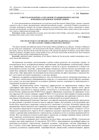 Советская политика сохранения традиционной культуры коренных народов Восточной Сибири