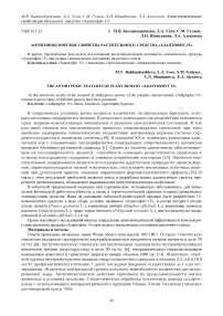 Антигипоксические свойства растительного средства "Адаптофит-15"