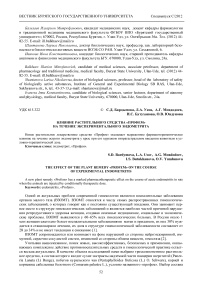 Влияние растительного средства "Профем" на течение экспериментального эндометрита