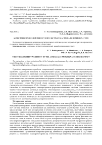 Антистрессорное действие сухого экстракта астрагала перепончатого