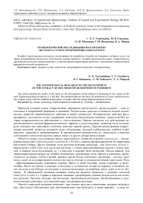 Технологические исследования по разработке экстракта сухого трехреберника непахучего