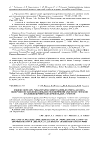 Влияние экстракта Phlojodicarpus sibiricus (Steph. ex Spreng.) Koso-Pol. на перекисное окисление липидов в головном мозге крыс после гипоксии в условиях цереброваскулярной недостаточности