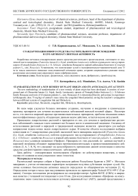 Стандартизация нового средства растительного происхождения и его антикоагулянтная активность