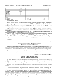 Жизненное и экономическое пространство региона: факторы и механизмы модернизации