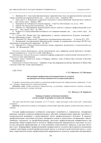 Исследование профессиональной направленности студентов (на примере подготовки специалистов по социальной работе)