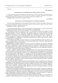 Ассертивность как системообразующее свойство субъекта адаптации