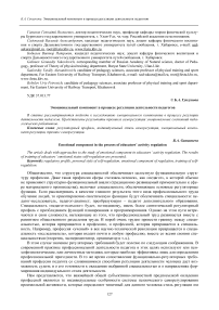 Эмоциональный компонент в процессе регуляции деятельности педагогов