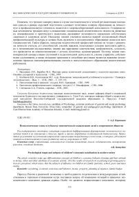 Психологические этапы и субъекты экономической социализации детей в современном обществе