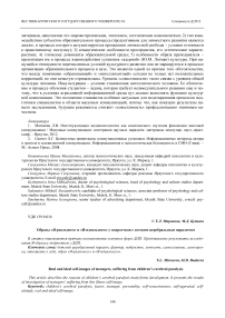 Образы "я-реального" и "я-идеального" у подростков с детским церебральным параличом