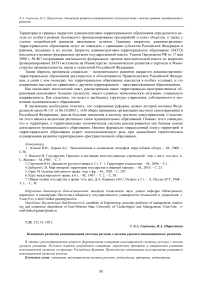 Концепция развития инновационной системы региона с низким уровнем инновационного развития