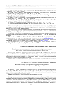 Ближайшие и отдаленные результаты панкреатодуоденальной резекции в лечении рака головки поджелудочной железы и хронического панкреатита