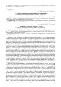 О некоторых тенденциях в изучении творчества Ф.М. Достоевского в англоязычном литературоведении в конце XIX - начале XX в