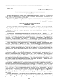 О некоторых тенденциях в англо-американском достоевсковедении 40-60-х гг. XX в