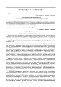 Проектный и пространственный подходы к развитию региональной экономики: сравнительные характеристики