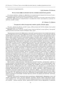 Подход к оценке эффектов внешней торговли: специфика приграничных регионов