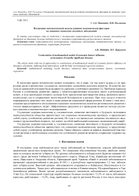 Построение математической модели влияния экономических факторов на динамику социально значимых заболеваний