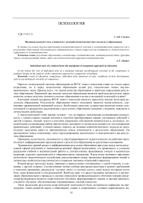 Индивидуальный стиль учащегося с позиций компетентностного подхода в образовании