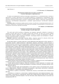 Формирование профессионально важных способностей студентов-менеджеров в современном вузе