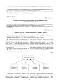 Особенности лексического использования табличной формализации в аналитической деятельности