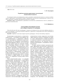 К проблеме развития нравственно-экологической компетентности педагога