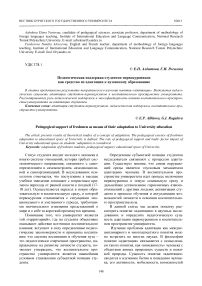 Педагогическая поддержка студентов-первокурсников как средство их адаптации к вузовскому образованию