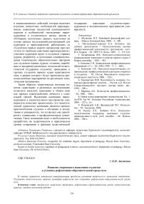 Развитие творческого мышления студентов в условиях рефлексивно-образовательной среды вуза