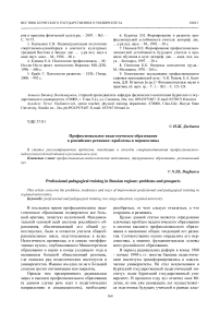 Профессиональное педагогическое образование в российских регионах: проблемы и перспективы