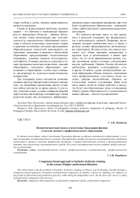 Компетентностный подход в подготовке бакалавров физики в системе высшего профессионального образования