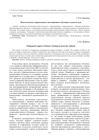 Педагогическое сопровождение дистанционного обучения студентов вуза