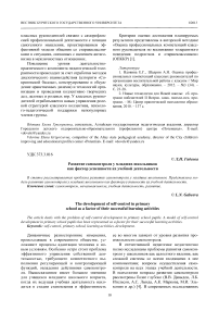 Развитие самоконтроля у младших школьников как фактор успешности их учебной деятельности