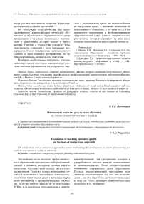 Оценивание качества результатов обучения на основе компетентностного подхода