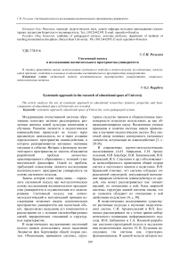 Системный подход в исследовании воспитательного пространства университета