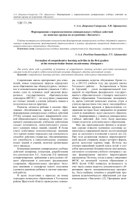 Формирование у первоклассников универсальных учебных действий на занятиях кружка по астрономии "Звездочет"