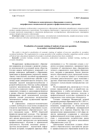 Особенности экономического образования студентов непрофильных специальностей среднего профессионального учреждения