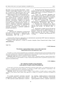 Реализация здоровьесберегающих технологий в практике современной школы интернатного типа