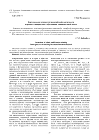 Формирование этнической и российской идентичности в процессе литературного образования в национальной школе