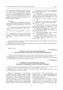 Возможности урока технологии в формировании логических универсальных учебных действий у младших школьников