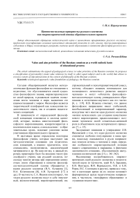 Ценностно-целевые приоритеты русского космизма как мировоззренческой основы образовательного процесса