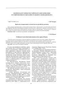 Проблемы модернизации сельской школы российских регионов