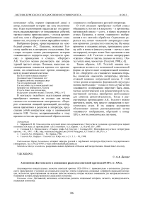 Антиномии Достоевского в концепции реализма советской критики 20-30-х гг. XX в