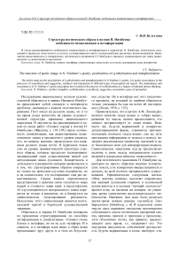 Структура поэтического образа в поэзии Н. Нимбуева: особенности символизации и метафоризации