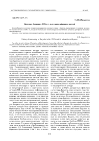 Цензура в Бурятии в 1930-е гг. и ее взаимодействие с прессой