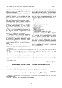 Национальный характер в романе Д. Батожабая "Похищенное счастье"