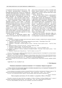 Основные концепции и понятия сочинения Э.-Х. Галшиева "Зерцало мудрости"