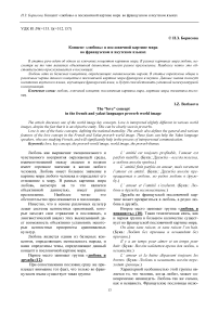 Концепт "любовь" в пословичной картине мира во французском и якутском языках