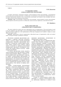 К содержанию термина "этнокультурный аспект аргументации"