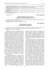 Функционирование нулевого артикля в нарративе в современном французском языке